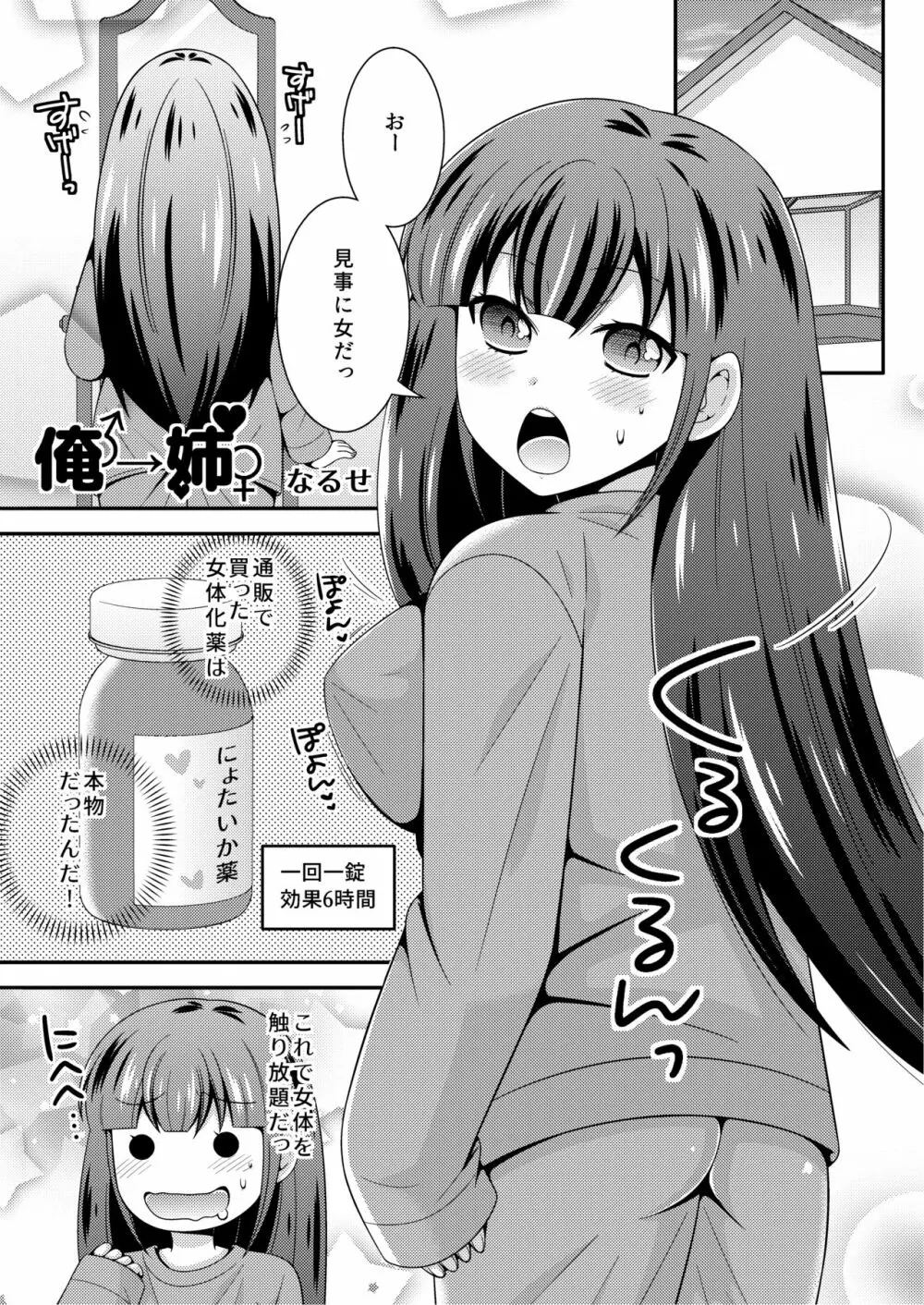 俺が女でお前とエッチ!? 3ページ