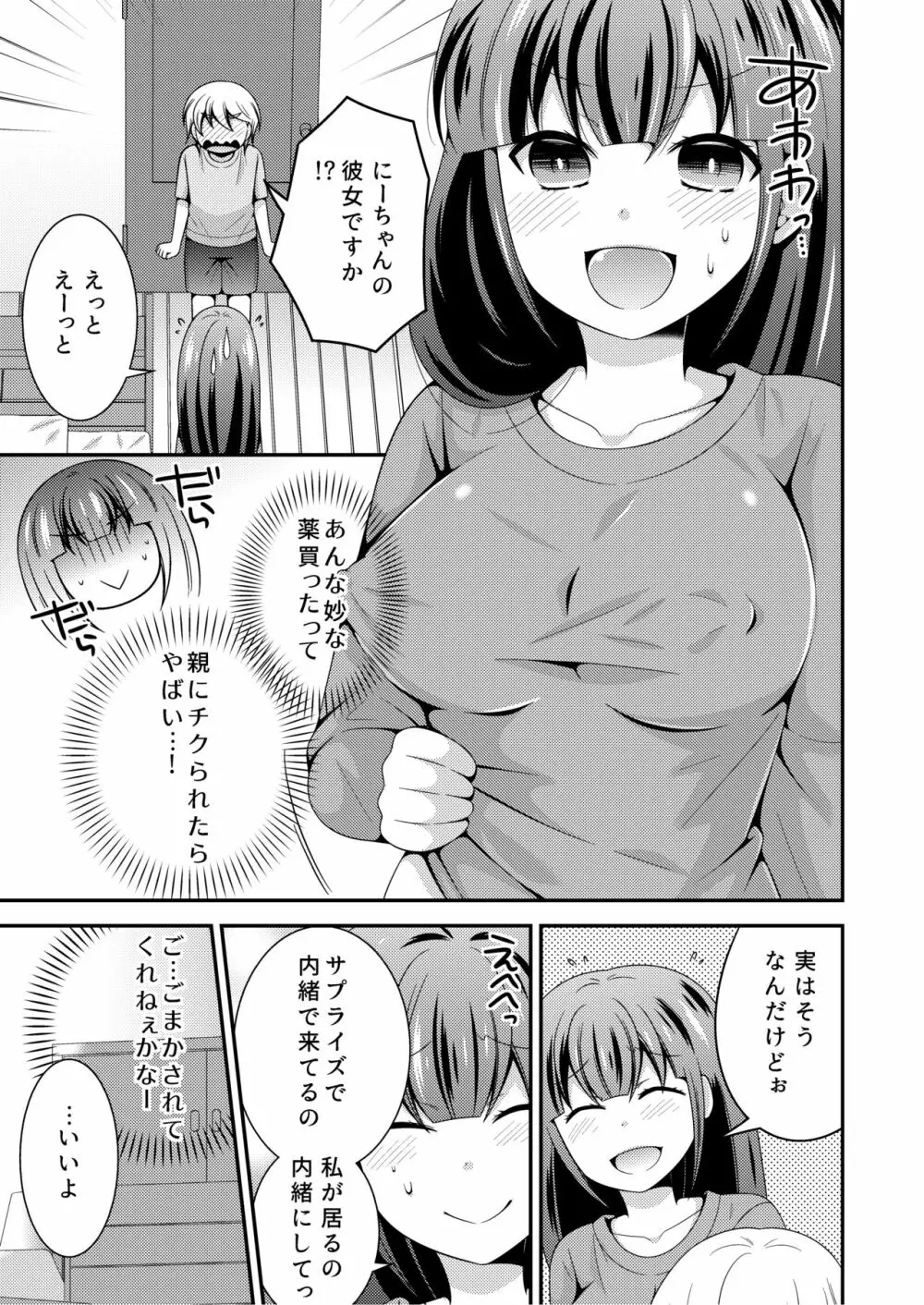 俺が女でお前とエッチ!? 5ページ