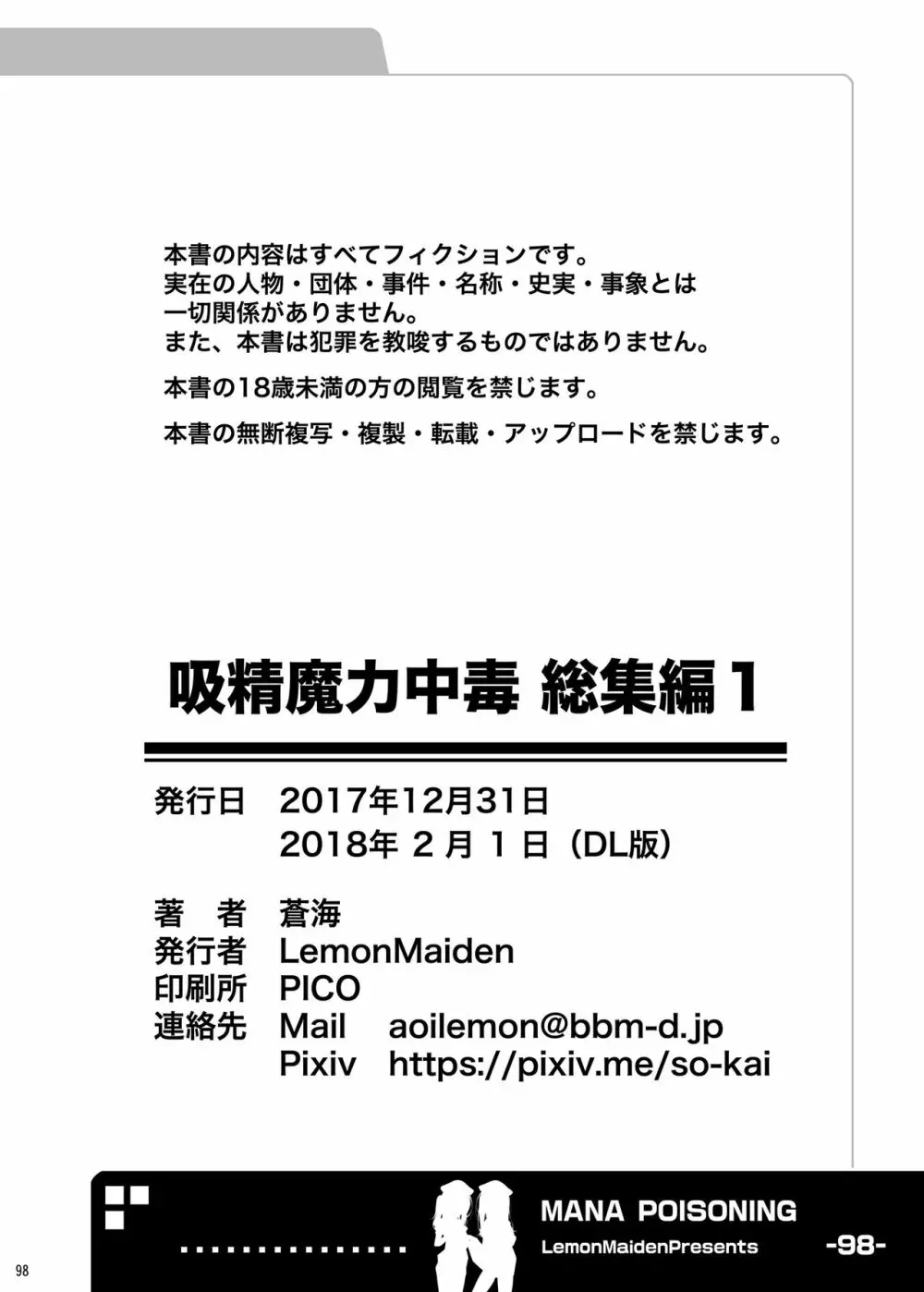 吸精魔力中毒 総集編1 99ページ