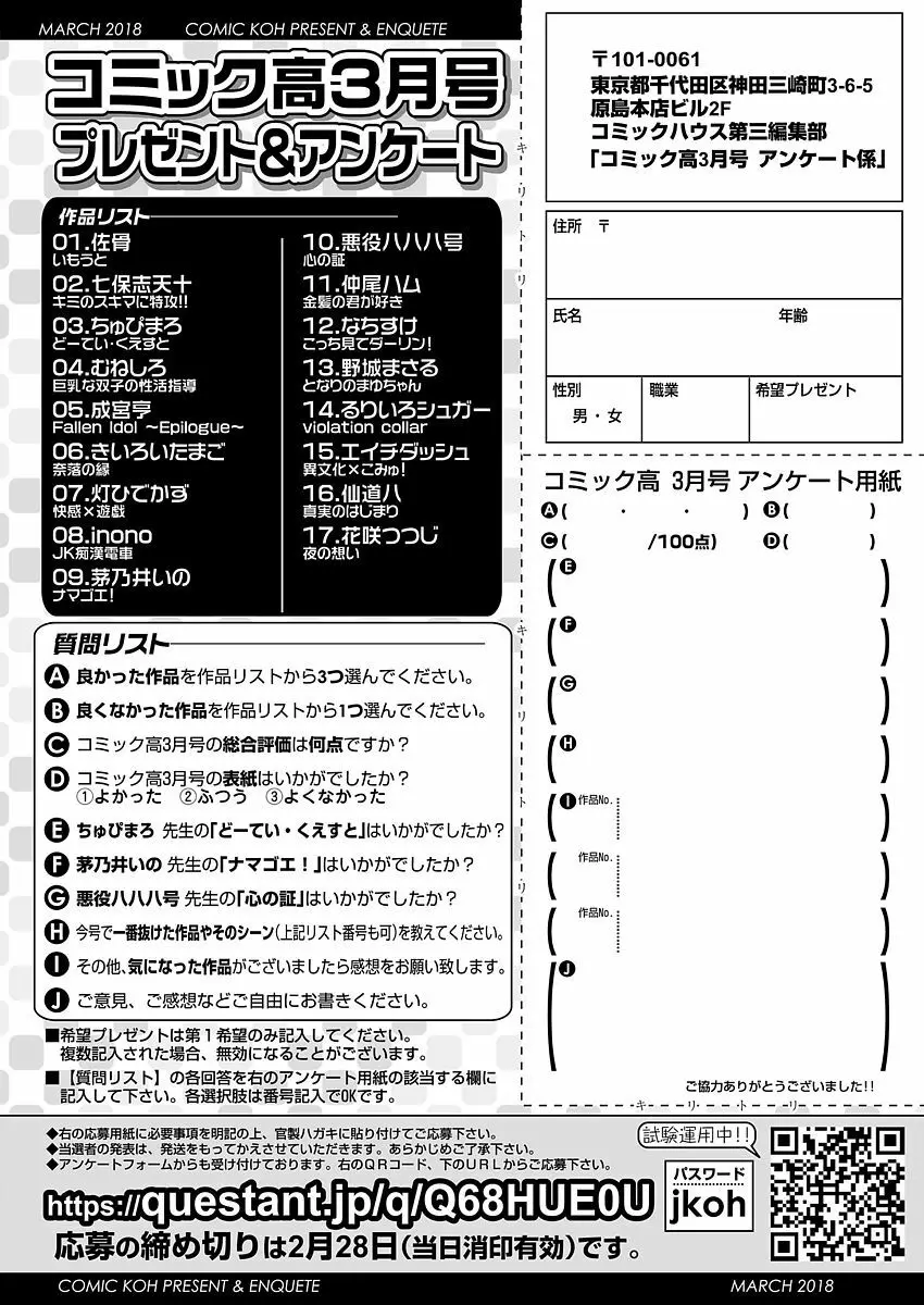 COMIC 高 2018年3月号 350ページ