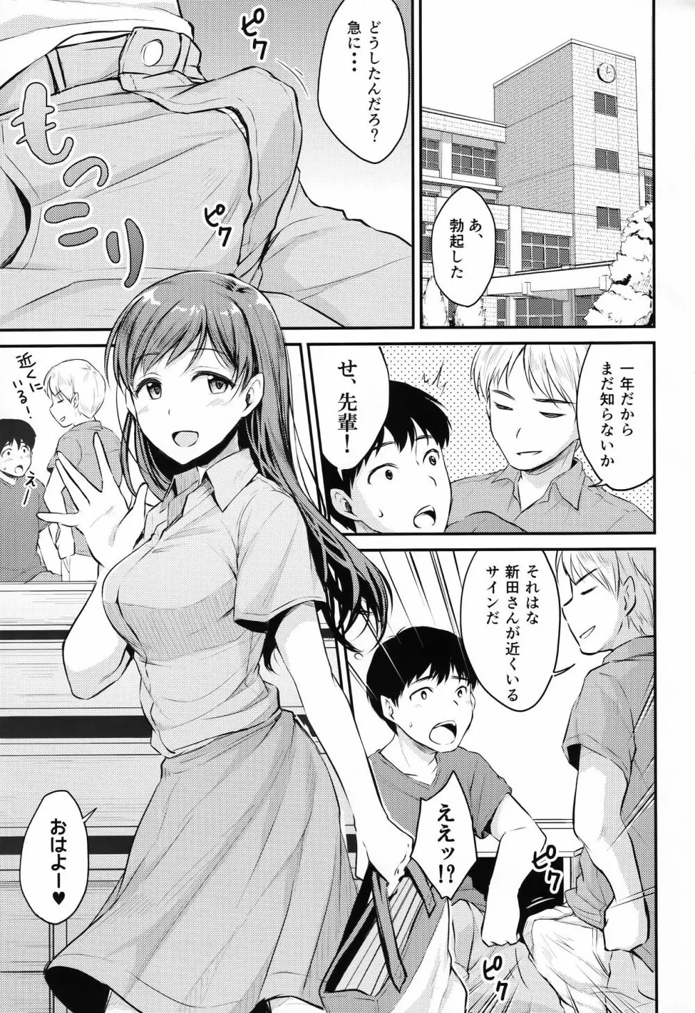 新田さんのいる学校 4ページ