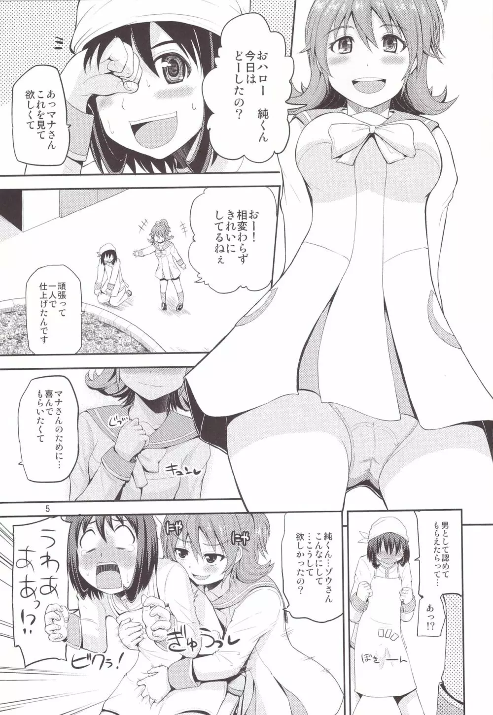 マナびっち 5ページ