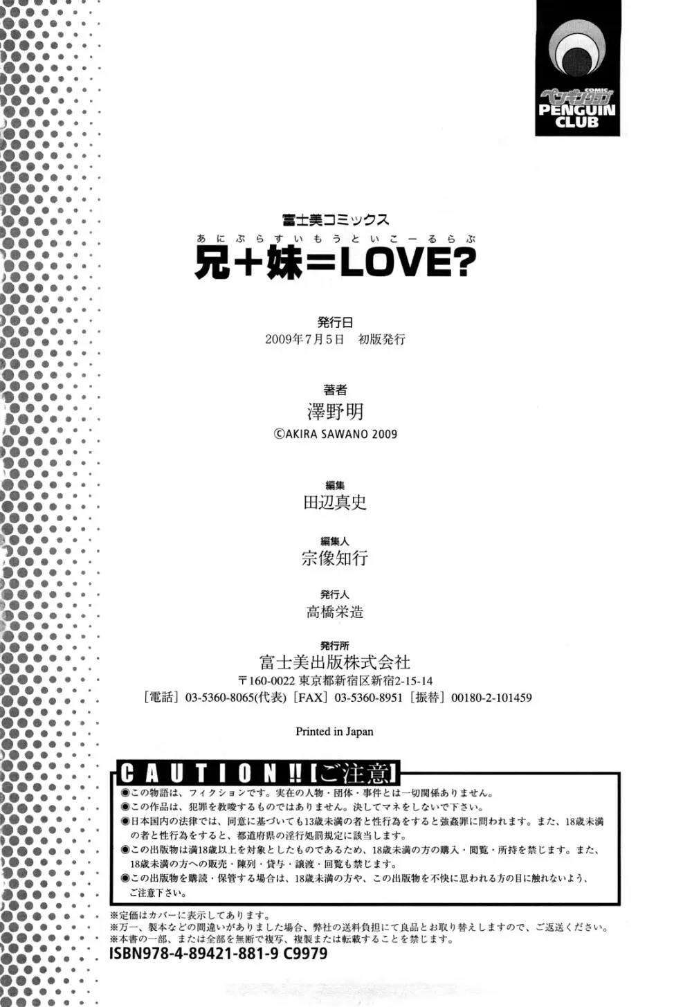 兄＋妹＝LOVE？ 197ページ