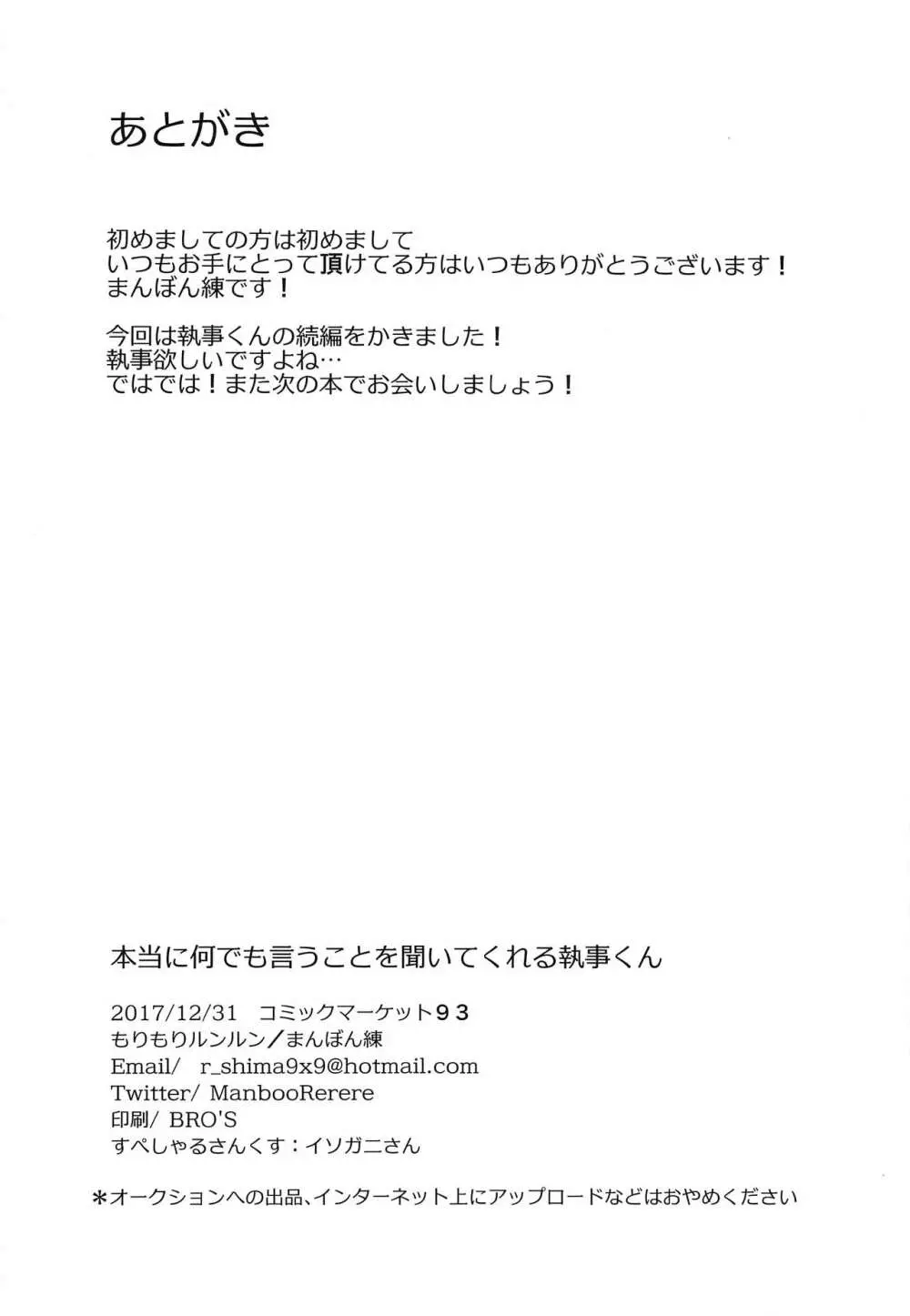 本当に何でも言うことを聞いてくれる執事くん 26ページ