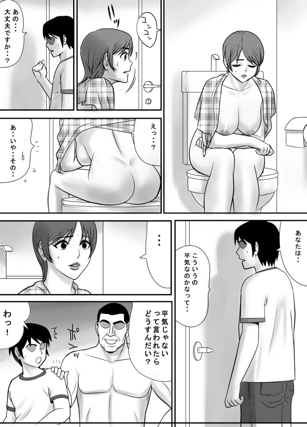 目の前で私の妻を犯してください 27ページ