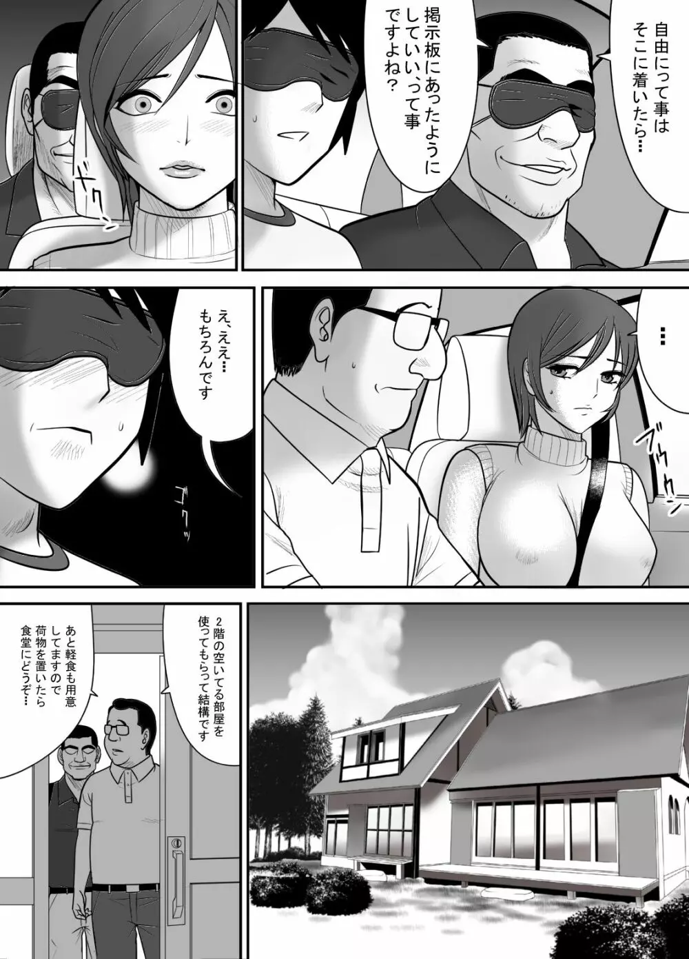 目の前で私の妻を犯してください 8ページ