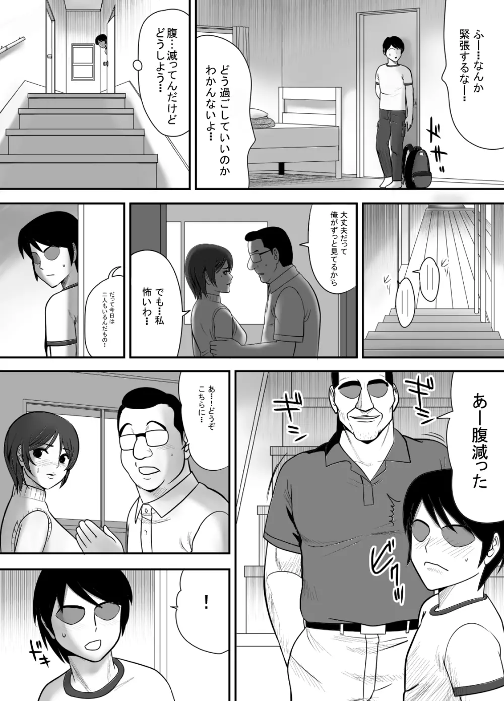 目の前で私の妻を犯してください 9ページ