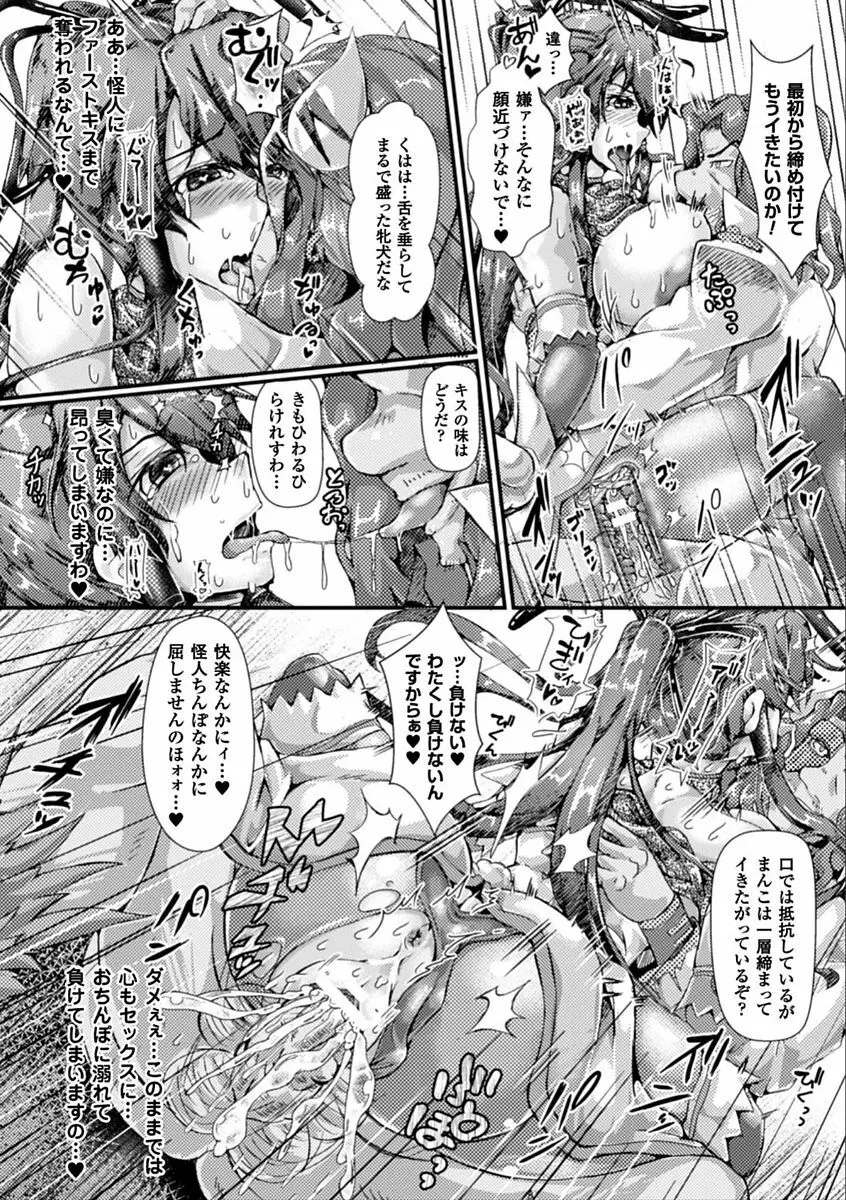 二次元コミックマガジン 催眠アプリで変身ヒロインをやりたい放題! Vol.2 70ページ