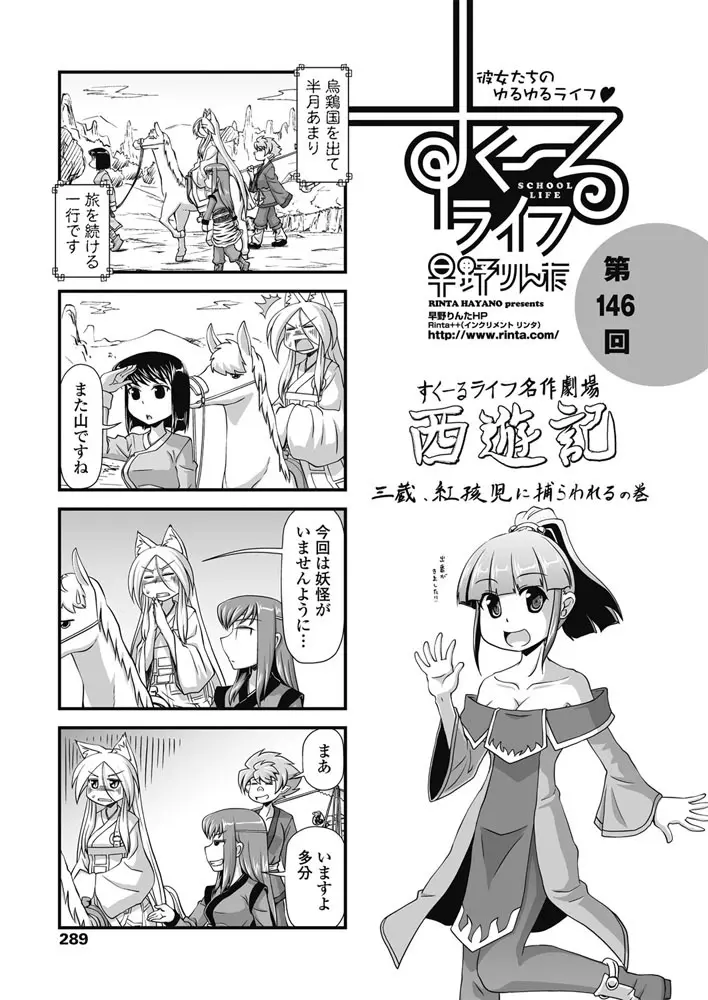 COMIC ペンギンクラブ 2018年3月号 290ページ