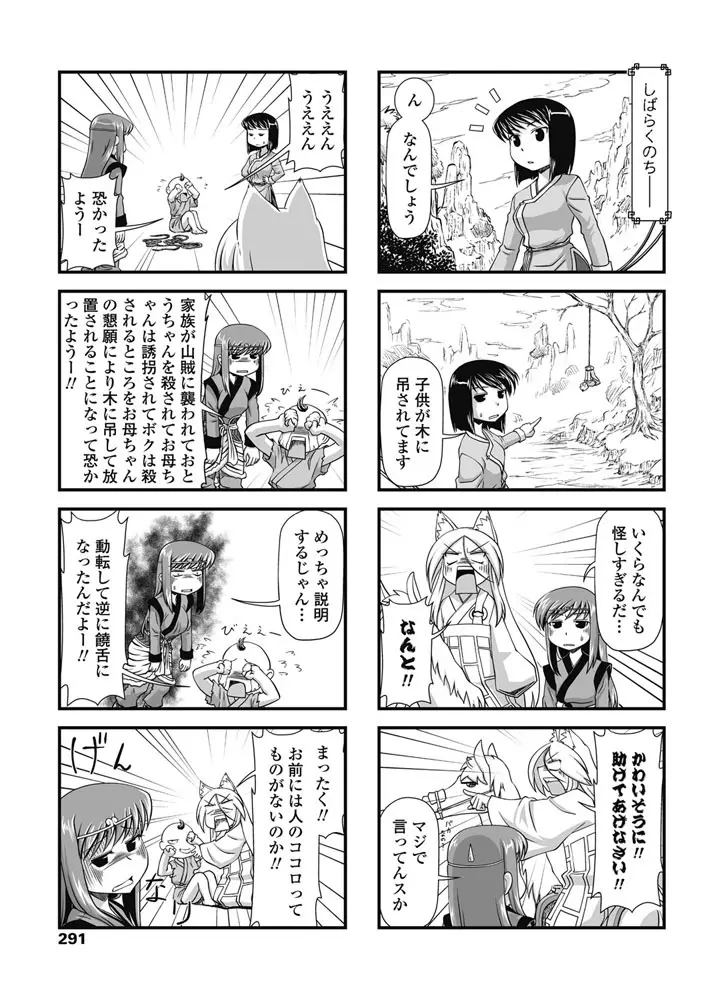 COMIC ペンギンクラブ 2018年3月号 292ページ