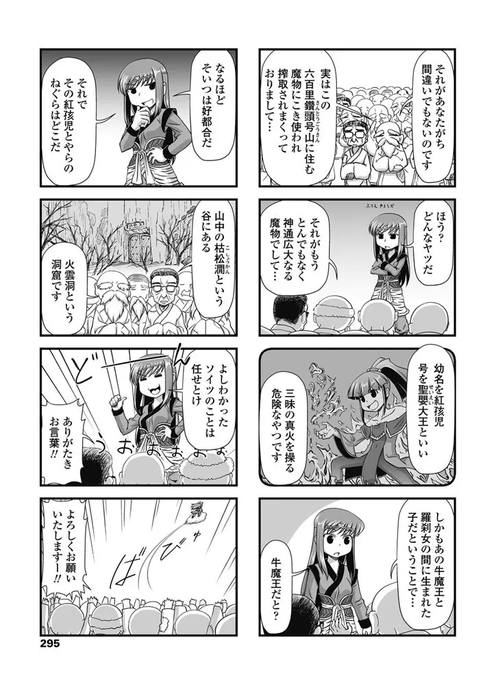 COMIC ペンギンクラブ 2018年3月号 296ページ