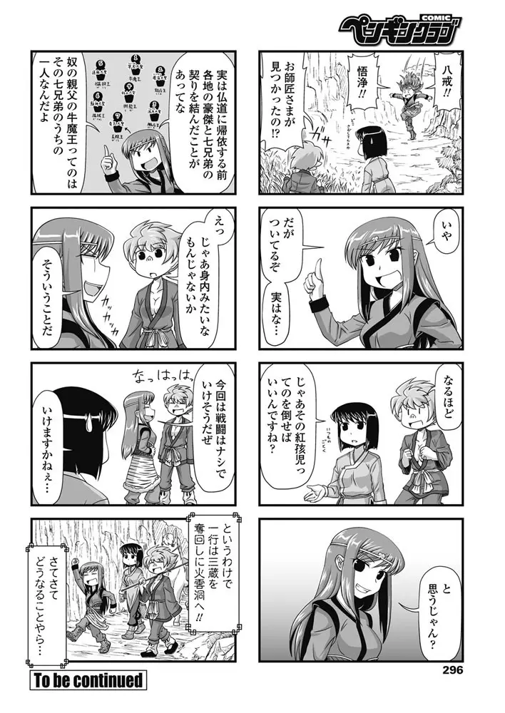 COMIC ペンギンクラブ 2018年3月号 297ページ