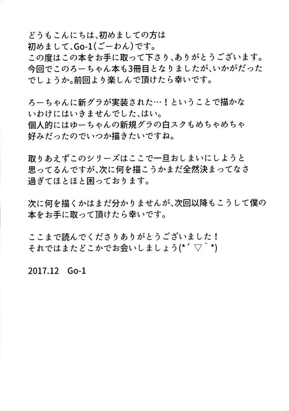 ケモ耳ろーちゃんとおこたでダンケ。 20ページ