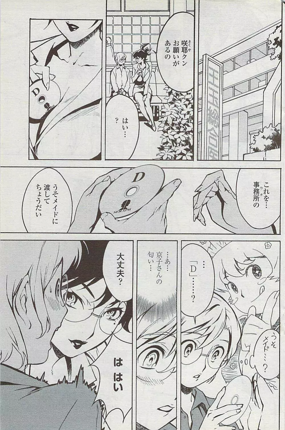 COMICペンギンクラブ山賊版 2007年4月号 131ページ