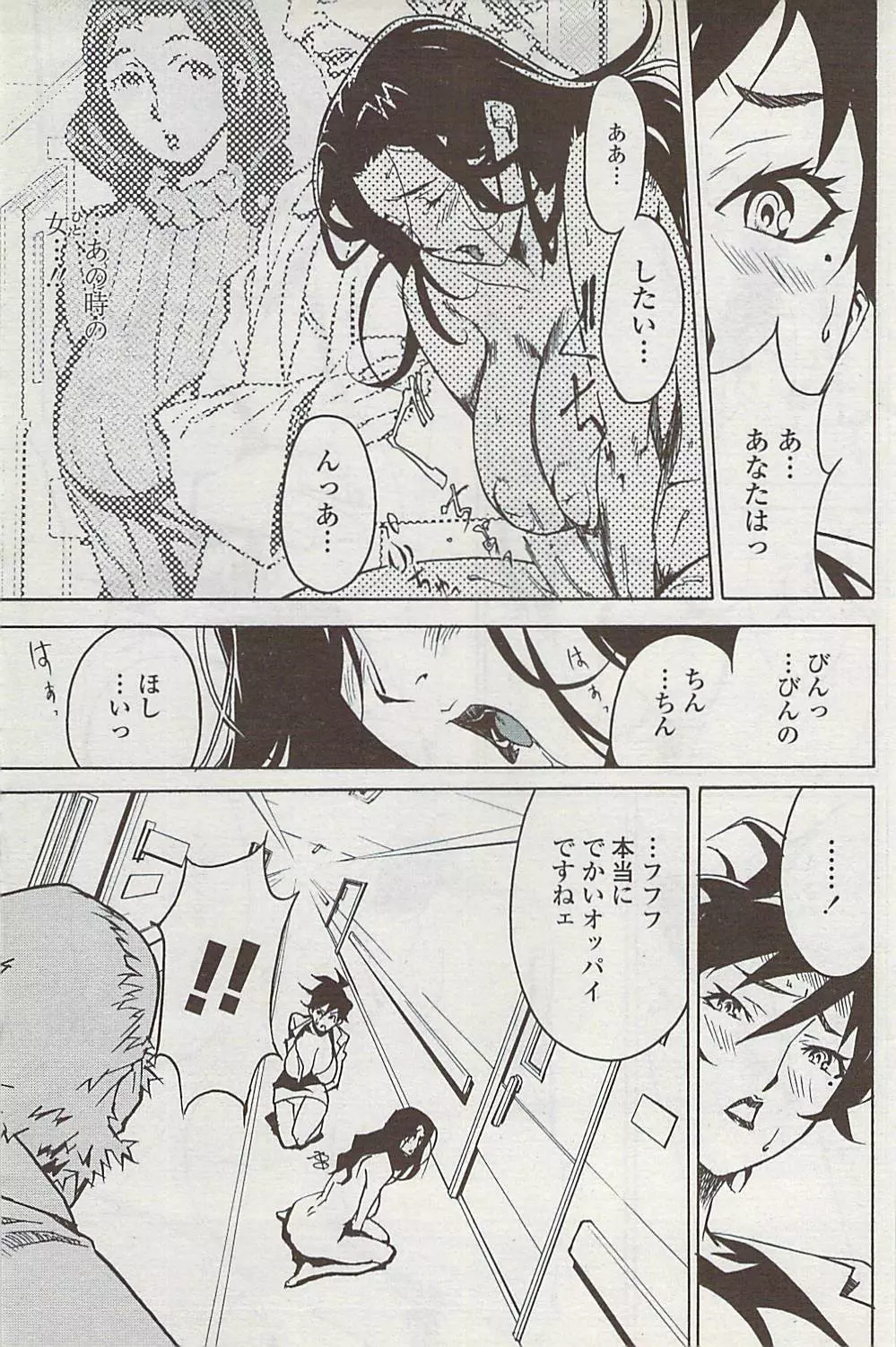 COMICペンギンクラブ山賊版 2007年4月号 141ページ