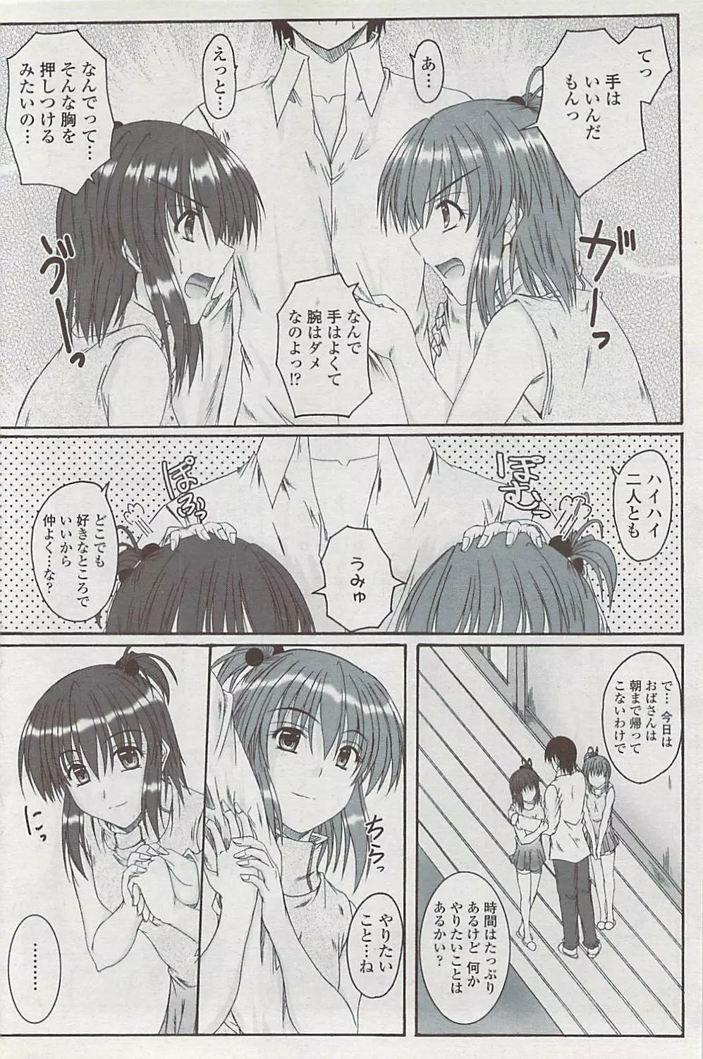 COMICペンギンクラブ山賊版 2007年4月号 168ページ