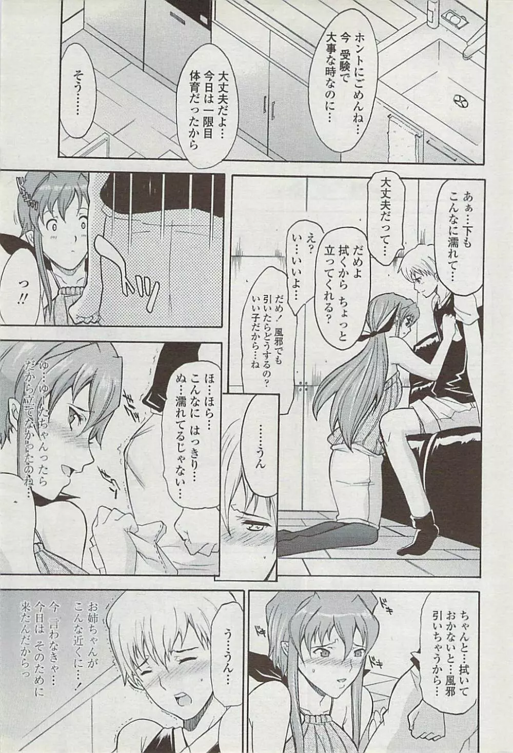 COMICペンギンクラブ山賊版 2007年4月号 203ページ