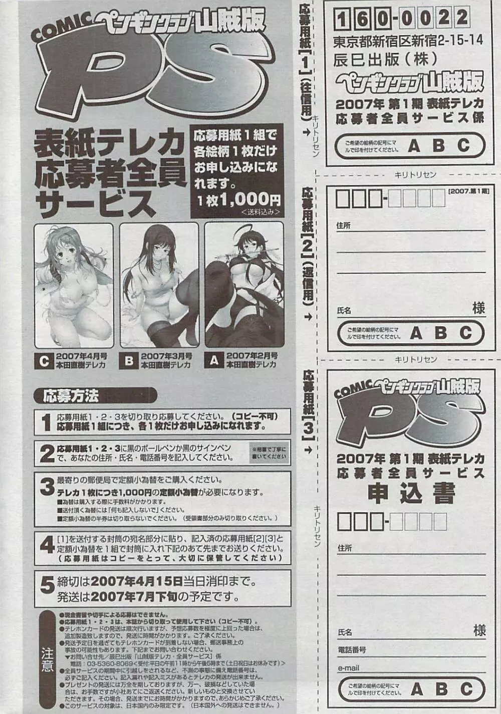 COMICペンギンクラブ山賊版 2007年4月号 244ページ