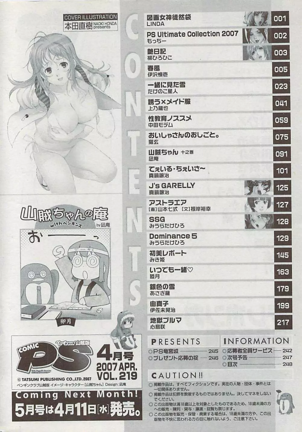 COMICペンギンクラブ山賊版 2007年4月号 250ページ