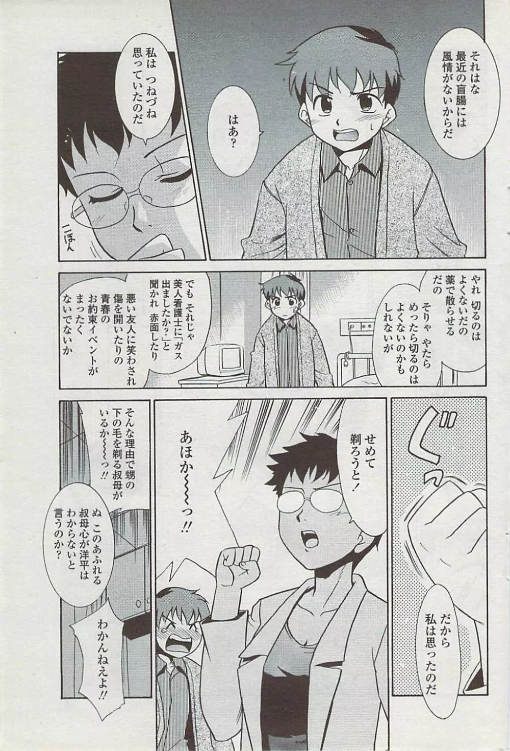 COMICペンギンクラブ山賊版 2007年4月号 79ページ