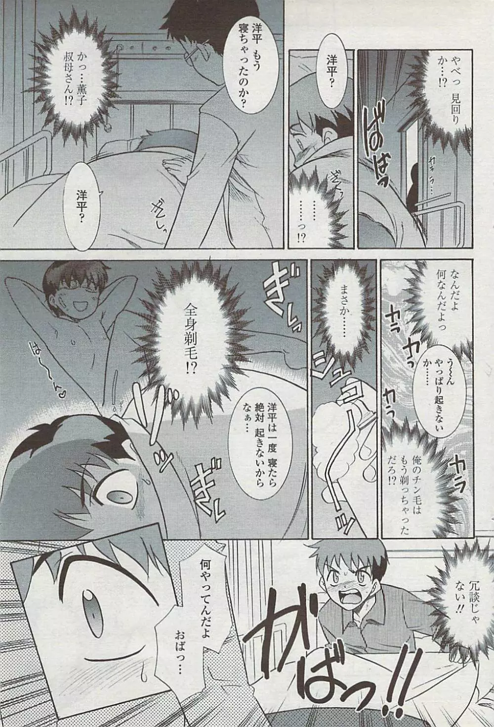 COMICペンギンクラブ山賊版 2007年4月号 81ページ