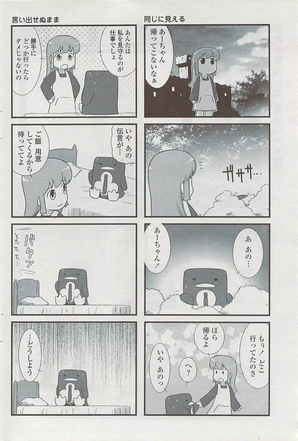 COMICペンギンクラブ山賊版 2007年4月号 94ページ