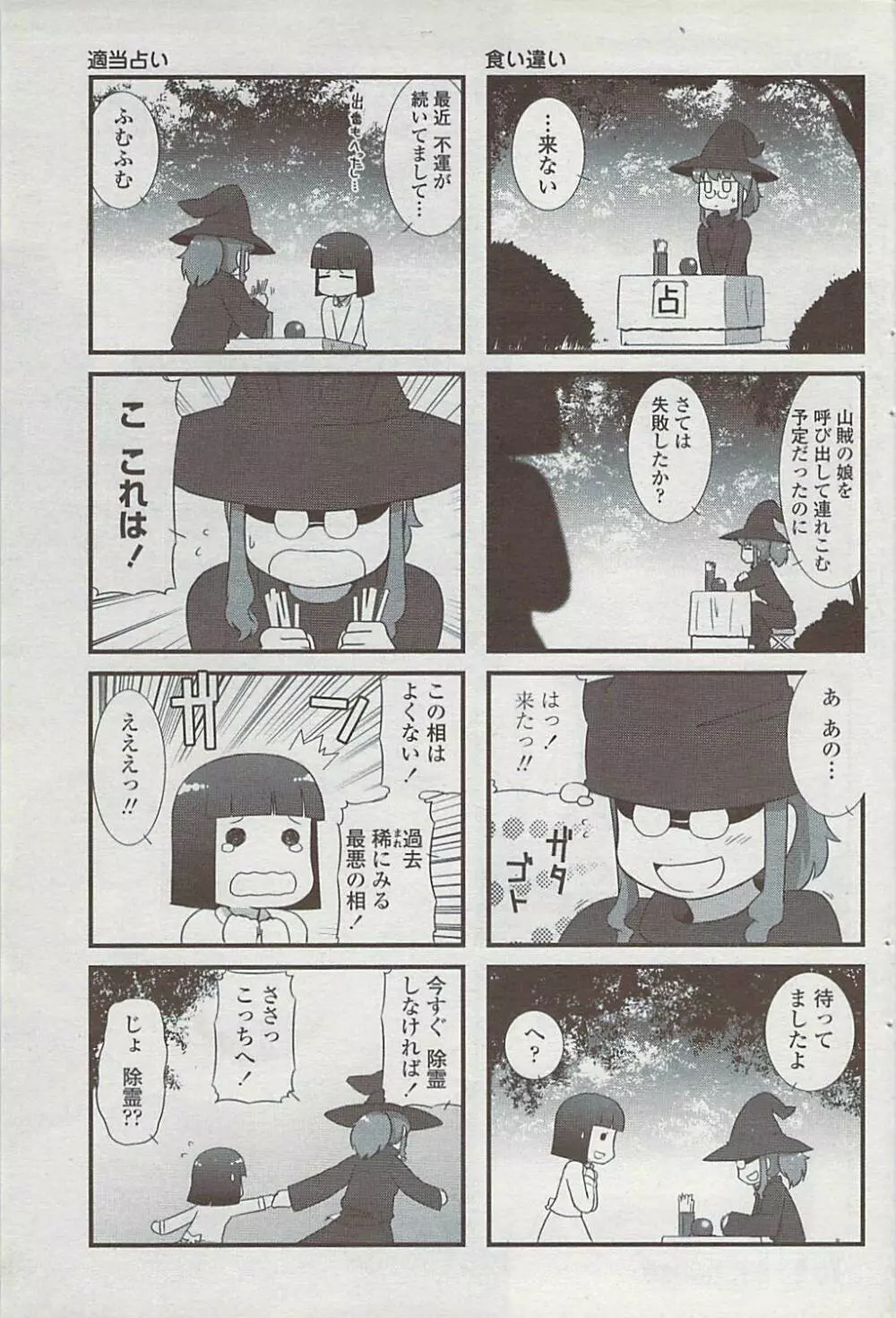 COMICペンギンクラブ山賊版 2007年4月号 95ページ