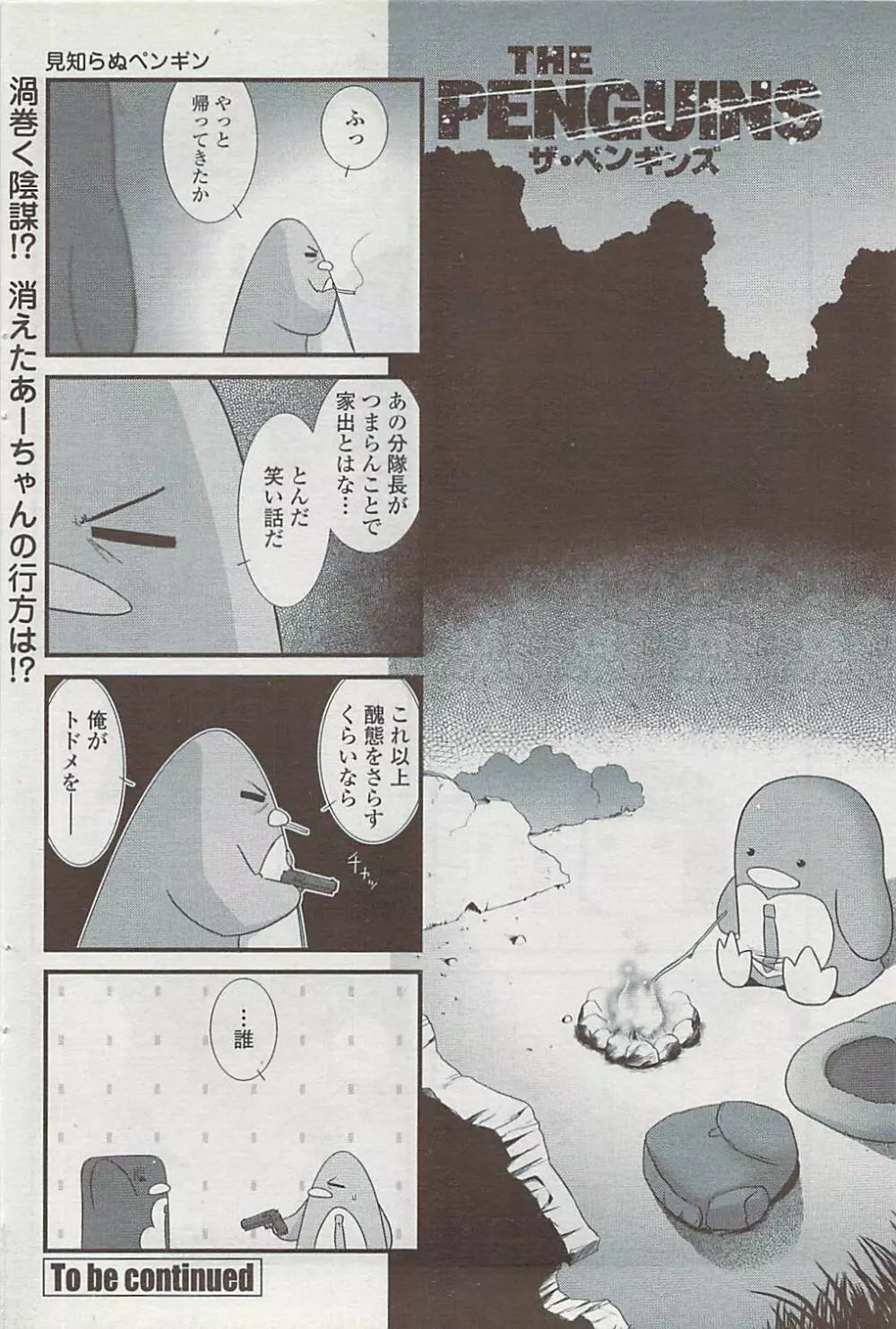 COMICペンギンクラブ山賊版 2007年4月号 96ページ