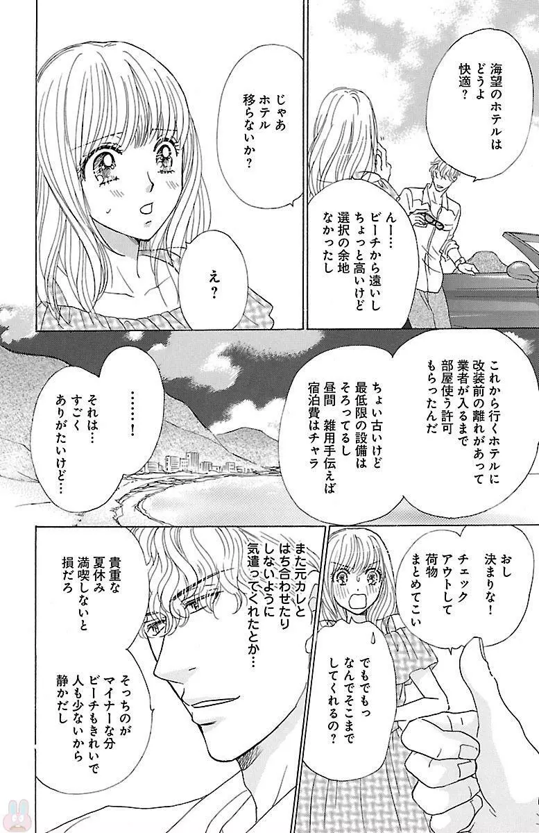 黒上司の飴と鞭 166ページ