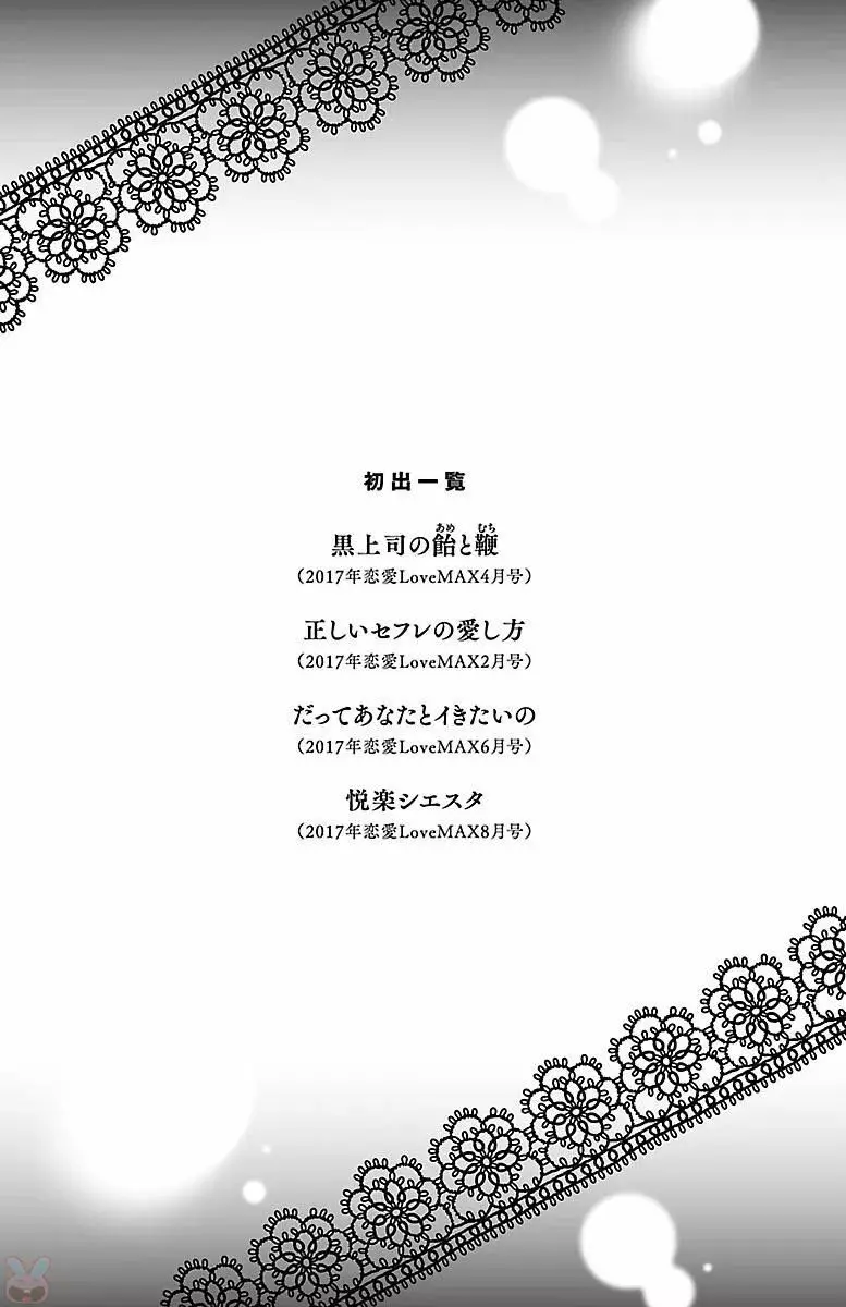 黒上司の飴と鞭 189ページ