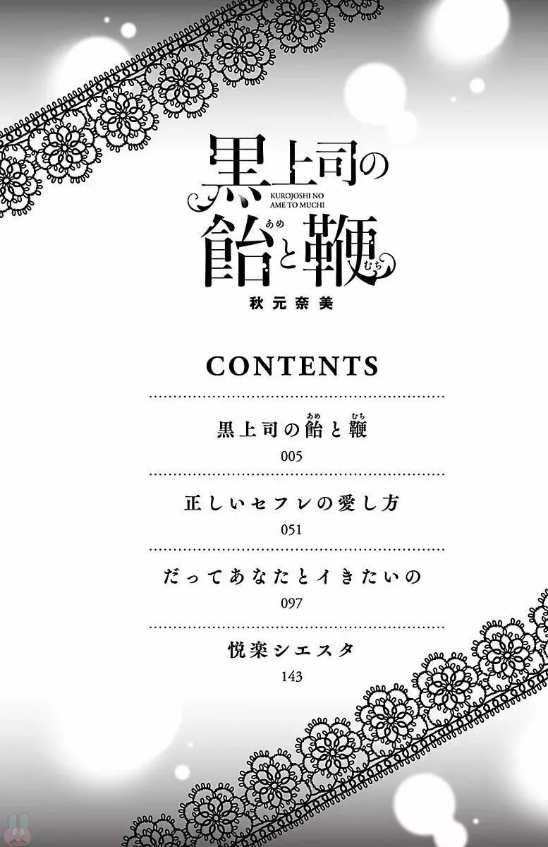 黒上司の飴と鞭 4ページ