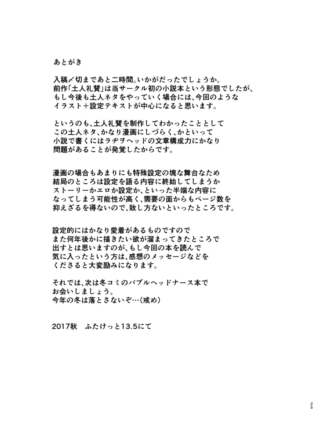 マラコヴィアの排泄儀礼 ジラ島・モタワ族の両性少女モコ・両性者の追放文化とイニシエーション 25ページ