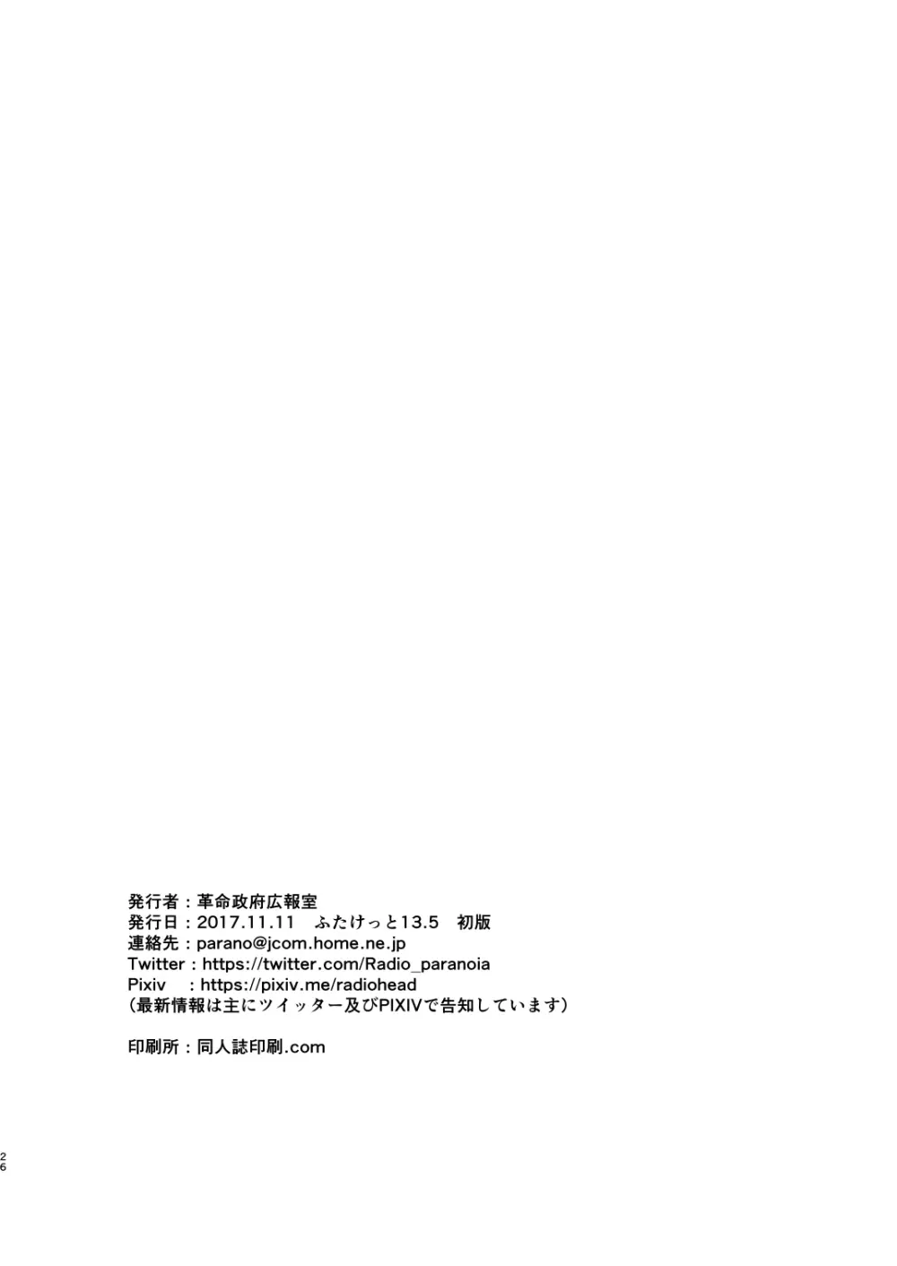 マラコヴィアの排泄儀礼 ジラ島・モタワ族の両性少女モコ・両性者の追放文化とイニシエーション 26ページ