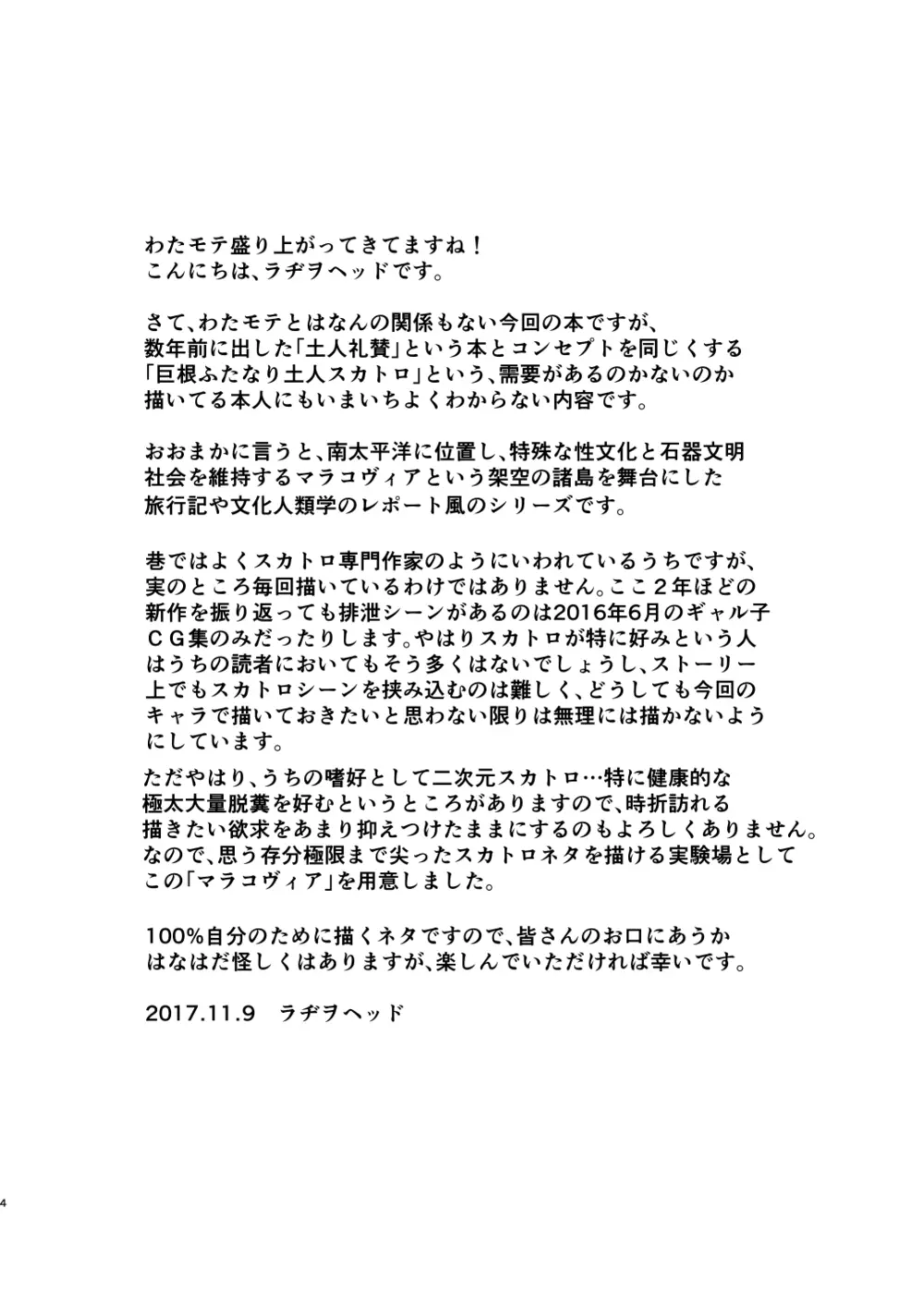 マラコヴィアの排泄儀礼 ジラ島・モタワ族の両性少女モコ・両性者の追放文化とイニシエーション 4ページ