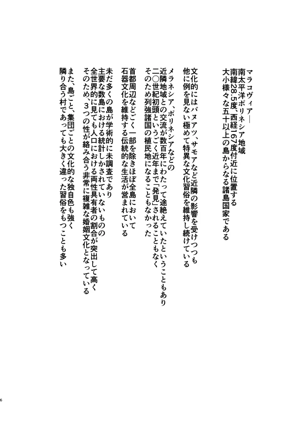 マラコヴィアの排泄儀礼 ジラ島・モタワ族の両性少女モコ・両性者の追放文化とイニシエーション 6ページ