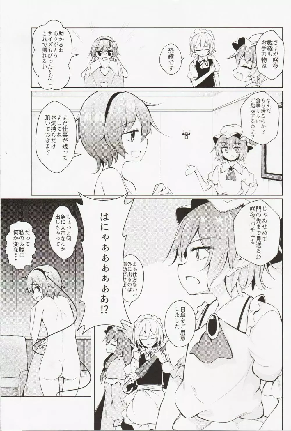 召喚！さとり様 6ページ