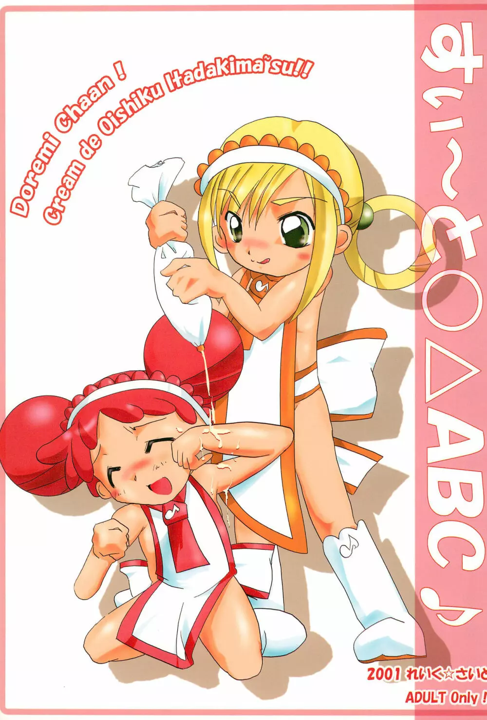 すぃ～と〇△ABC♪ 1ページ