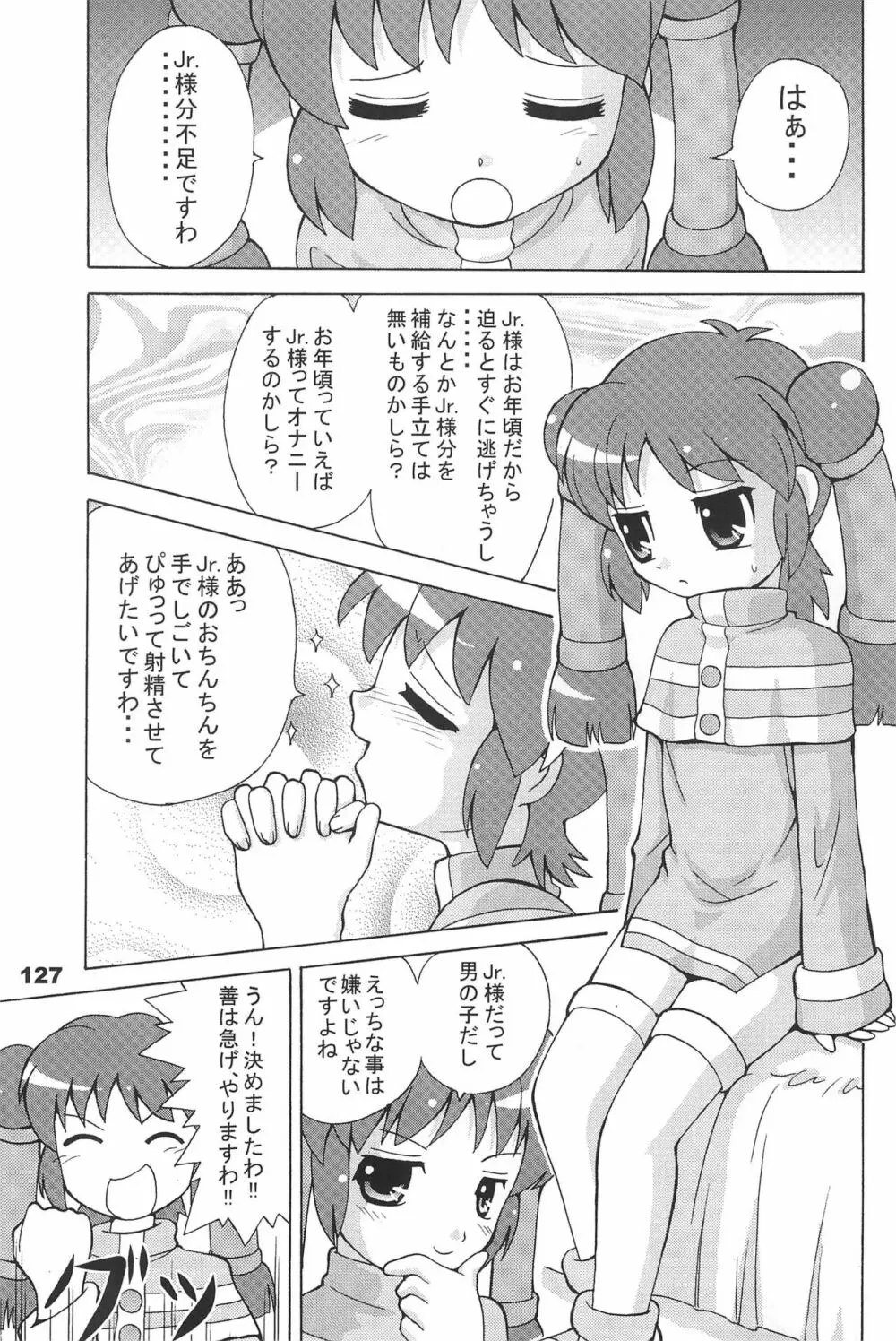 よねまる アーカイブ 2 ～きっとまた逢えるよ～ 127ページ