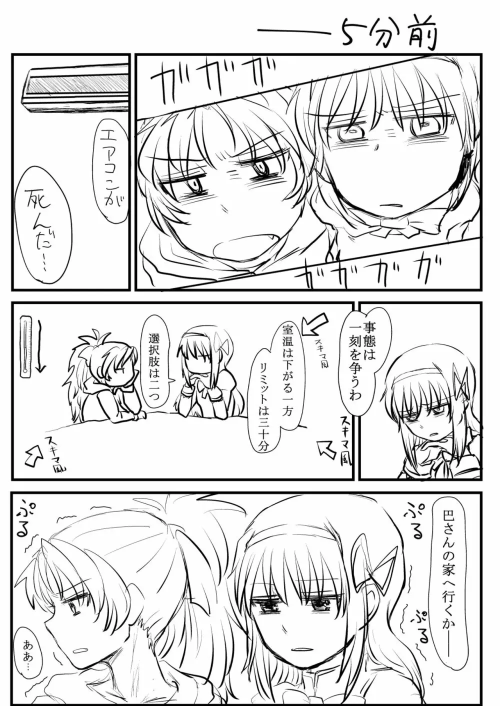 エアコン崩壊ほむあん漫画 2ページ