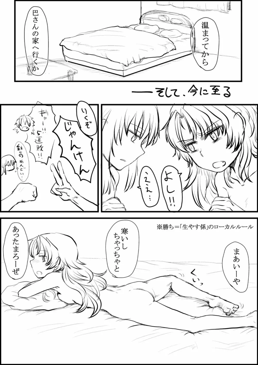 エアコン崩壊ほむあん漫画 3ページ