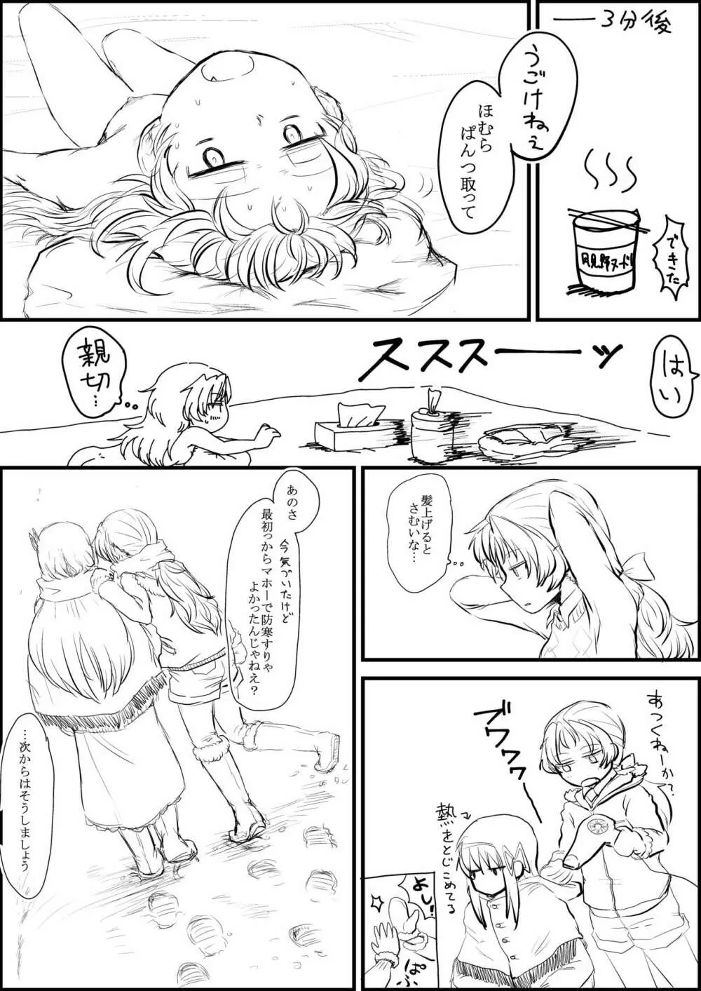 エアコン崩壊ほむあん漫画 8ページ