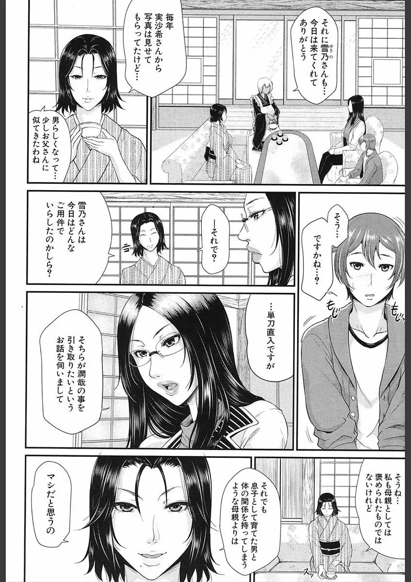 COMIC 夢幻転生 2018年2月号 436ページ