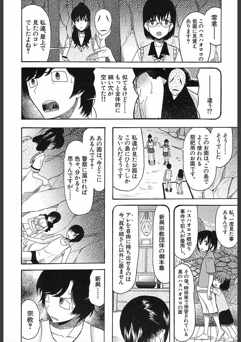 COMIC 夢幻転生 2018年2月号 512ページ