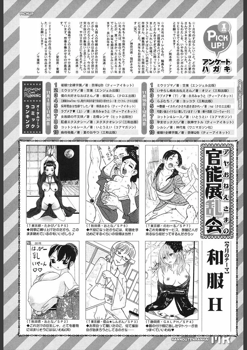 COMIC 夢幻転生 2018年2月号 558ページ