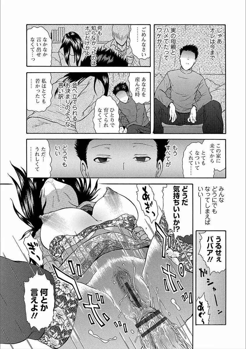 Web コミックトウテツ Vol.25 102ページ