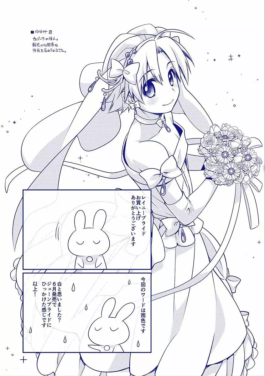 rainy bride 206ページ