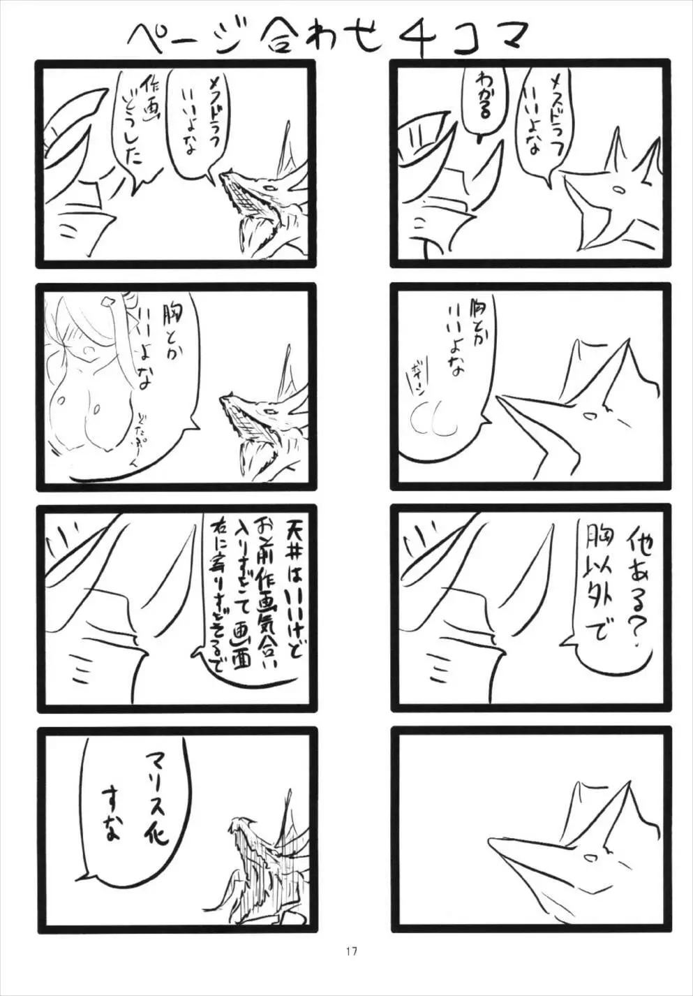 脱ぎぶる 17ページ