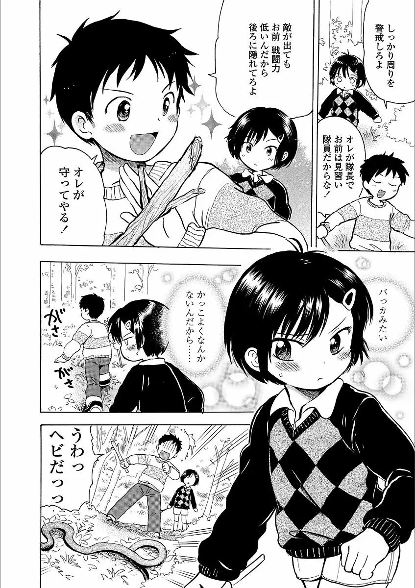 日曜日はふたりきり 24ページ