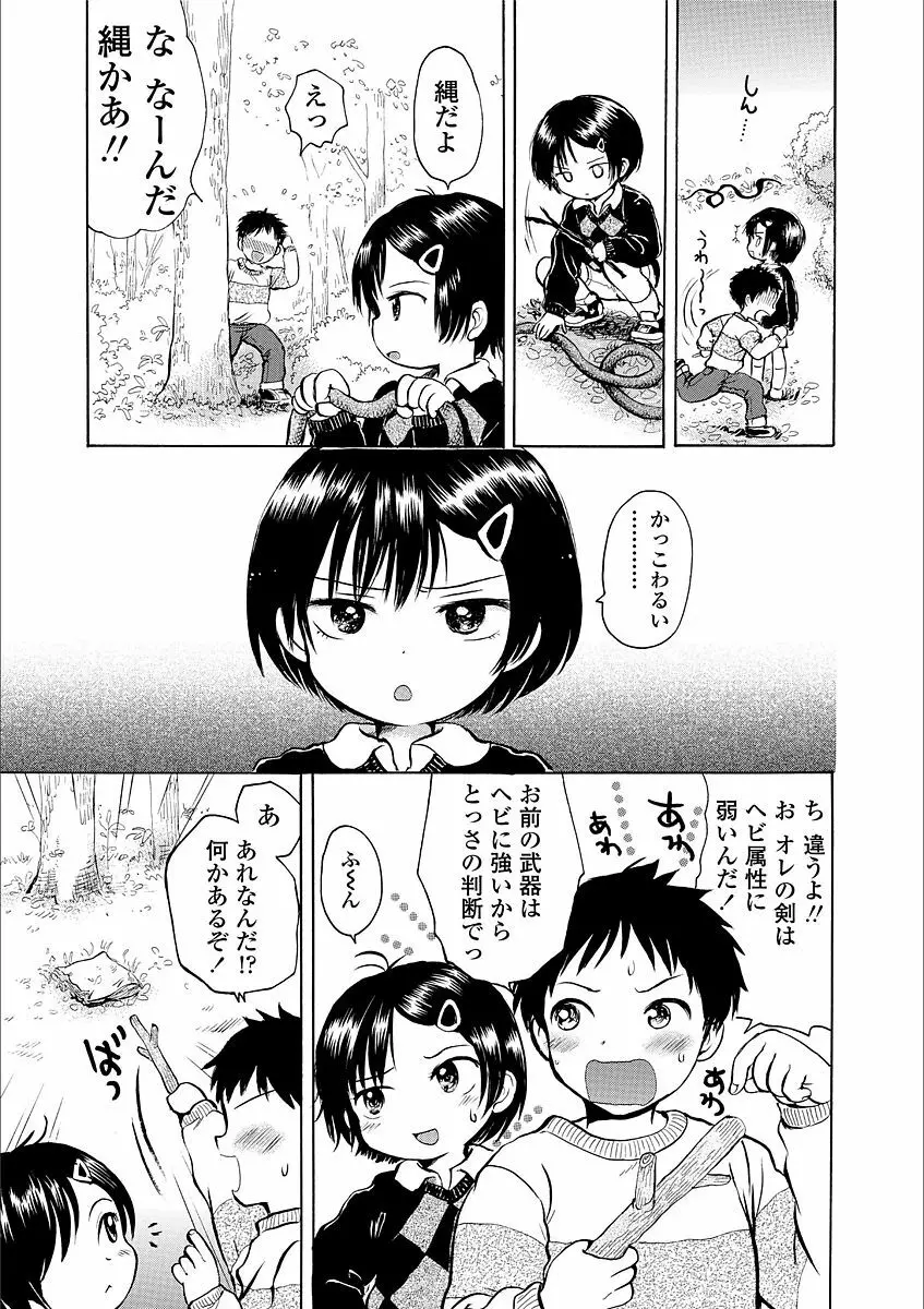 日曜日はふたりきり 25ページ