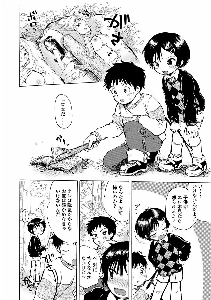 日曜日はふたりきり 26ページ